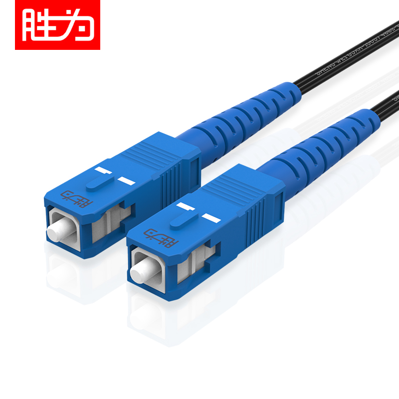 胜为皮线光纤跳线 电信级光缆 室外自承式单模单芯光纤线接光猫 1芯3钢丝成品跳线