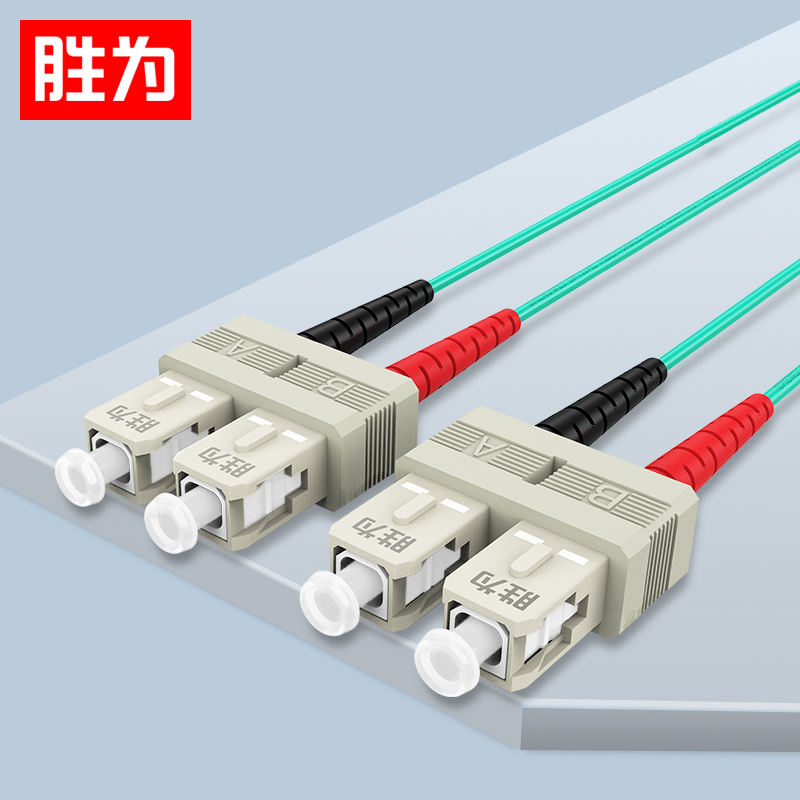 胜为 FCCO-1030  SC-SC OM3网线多模双芯 工程电信级万兆光纤跳线 OM3网络收发器尾纤光纤连接线