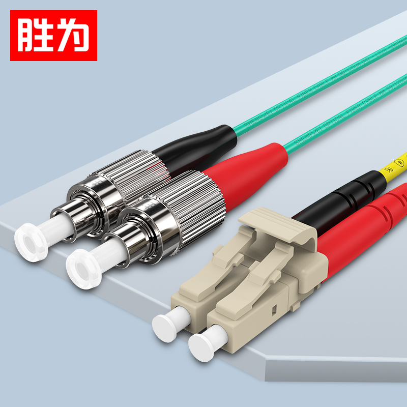 胜为 FLFO-1030  FC-LC OM3网线多模双芯网络收发器尾纤光纤连接线 工程电信级万兆光纤跳线