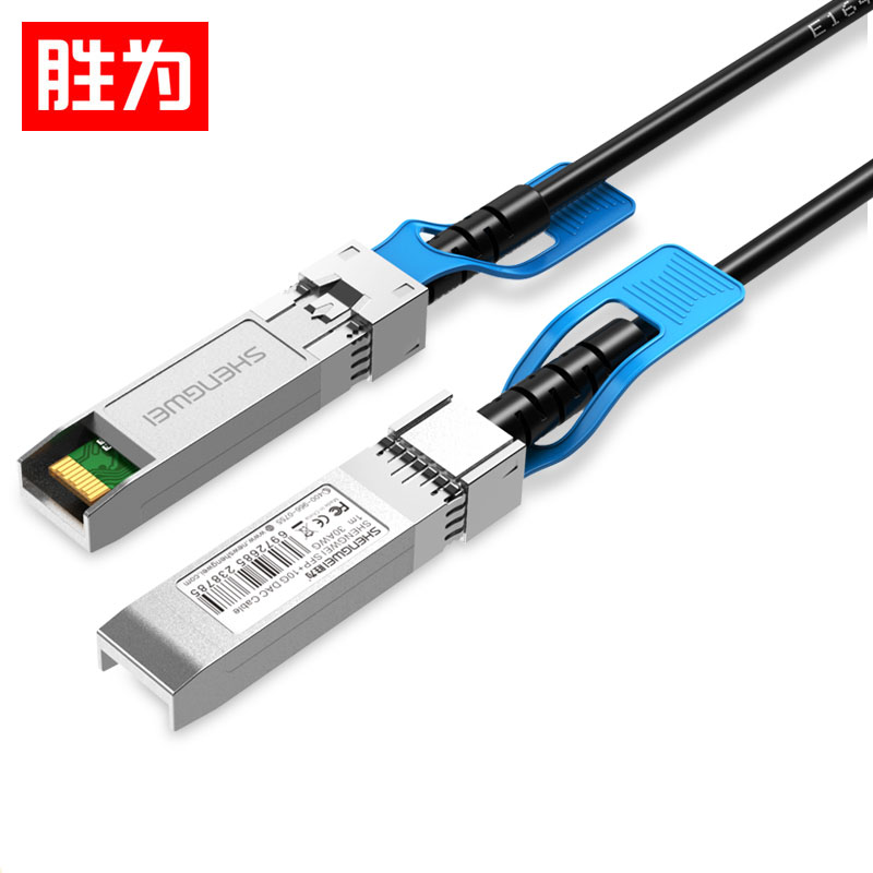 胜为XDAC0101高速电缆SFP28 DAC堆叠线万兆10G高速线缆 支持华为 思科 H3C 曙光 浪潮 中兴 1米