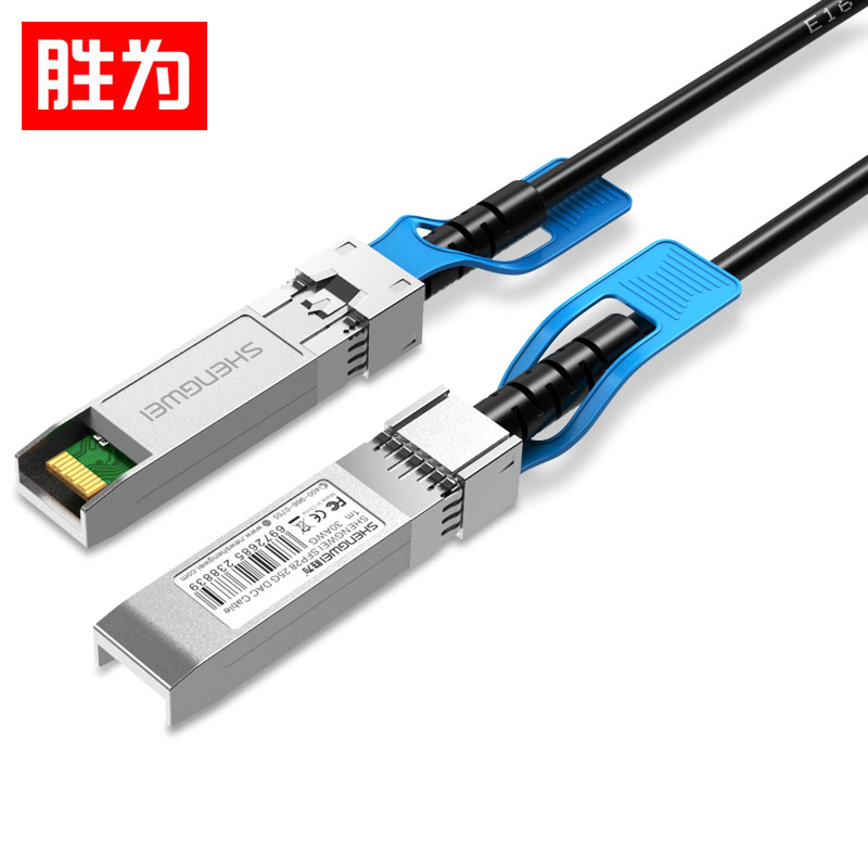 胜为XDAC0201高速电缆SFP28 DAC堆叠线万兆25G高速线缆 支持华为 思科 H3C 曙光 浪潮 中兴 1米