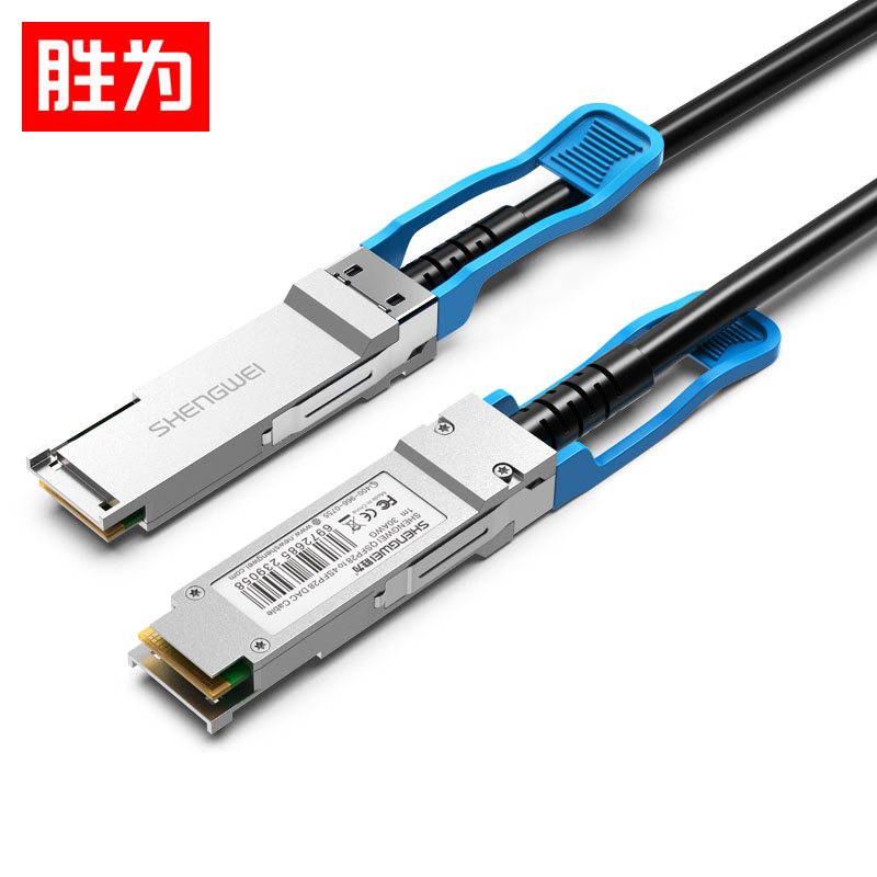 胜为XDAC0501高速电缆QSFP DAC堆叠线万兆100G高速线缆 支持华为 思科 H3C 曙光 浪潮 中兴