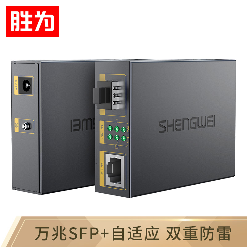 胜为万兆光纤收发器 SFP+光电转换器一只 电信级不含光模块 一台 FC-212A+