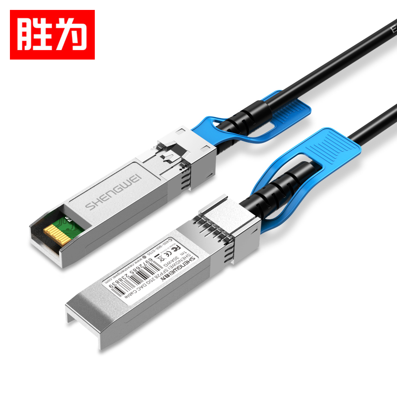 胜为XDAC0201 高速电缆SFP28 DAC堆叠线万兆25G高速线缆光模块 支持华为思科H3C曙光浪潮中兴